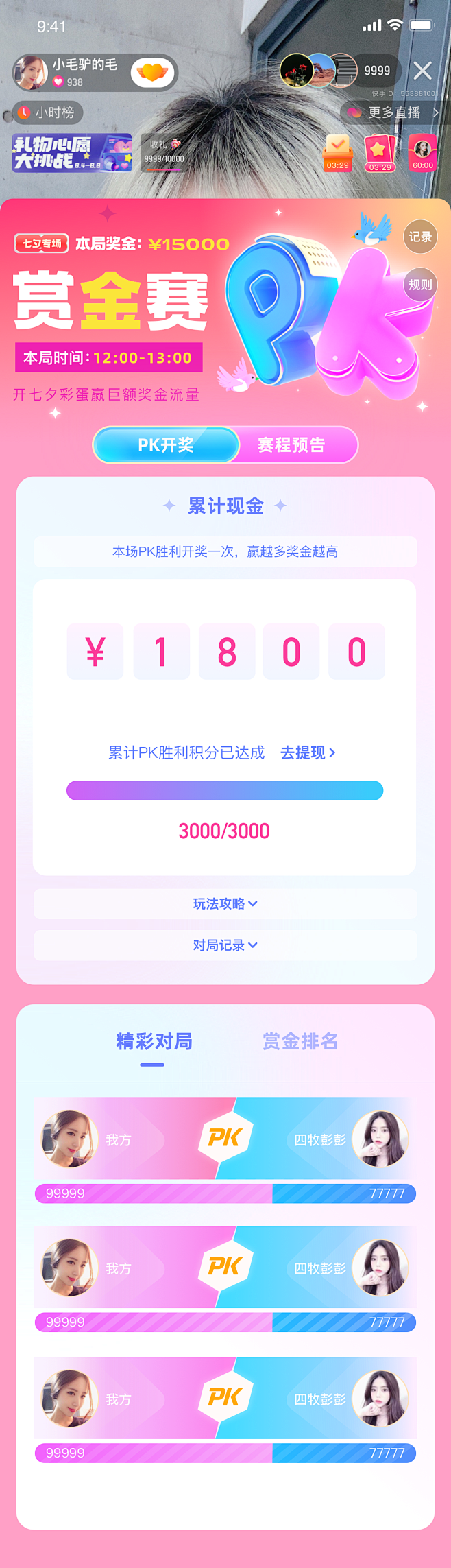 PK赏金赛
