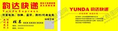 韵达快递名片 【酷图网】韵达快递,韵达,快递,名片,小哥,