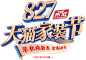 字体设计28