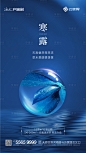 【源文件下载】 海报 房地产 二十四节气 寒露  简约 叶子 球体 水晶球 水珠