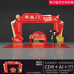 毕业季毕业门头状元门毕业拍照框毕业季美陈毕业美陈毕业拱门素材