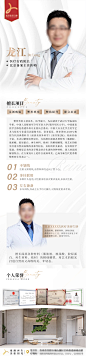 医美海报专家团队医生简介白金-源文件