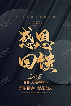 感恩回馈宣传促销活动海报素材 【酷图网】感恩回馈,宣传,促销,活动,海报,素材