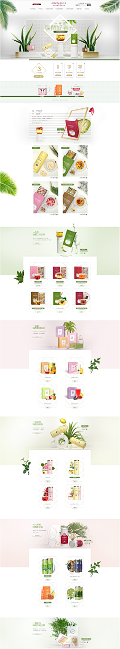 视影采集到化妆品首页