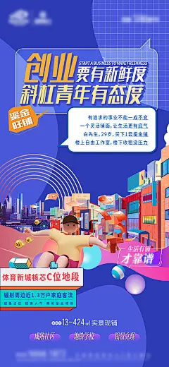 海报 地产 商铺 商业 繁华 旺铺 插画