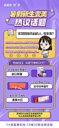 暑假新生变美热议话题-素材库-sucai1.cn