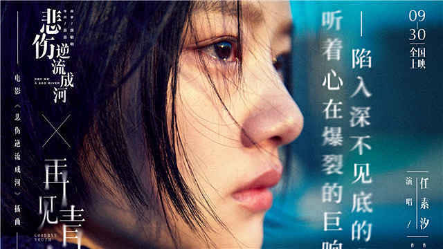 再见青春 电影《悲伤逆流成河》插曲 10...