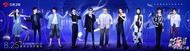 音乐缘计划 综艺海报 群像海报 创意海报