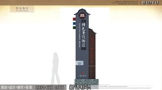 河北滦州古城5A景区标识导视系统规划设计...