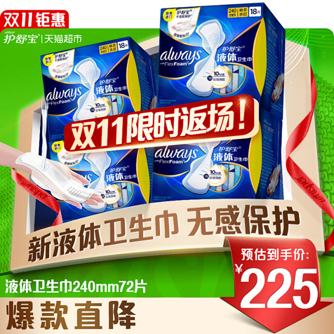 护舒宝天猫超市_淘宝搜索