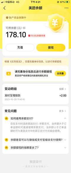 喝奶茶上瘾人士采集到APP-资产/钱包