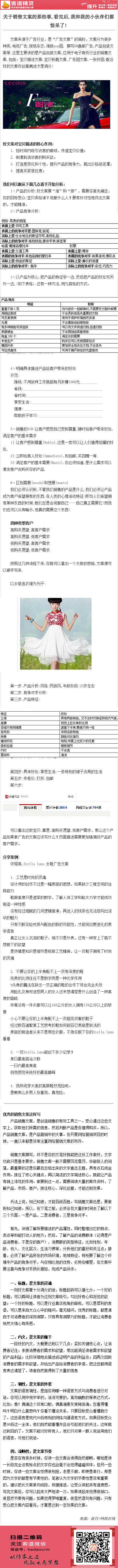产品销售文案，是创造销售的有效工具之一，...