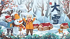 传统节气大雪海报模板