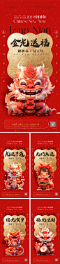 地产龙年系列海报