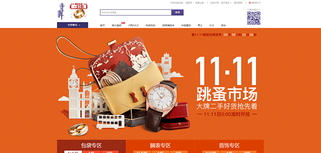 【11.11】大牌二手跳蚤市场 – 寺库...