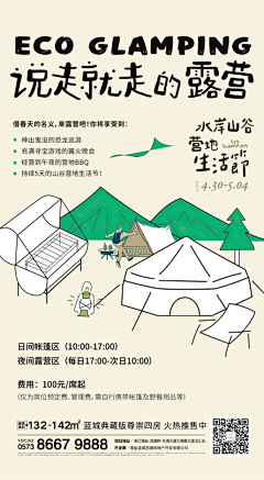 涂改液采集到露营
