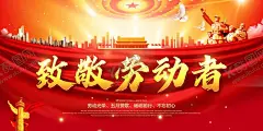 劳动节 【酷图网】五一,51,劳动节,五一劳动节,五一促销,51促销,五一海报,五一提前放价,51活动,五一宣传单,五一展架,五一促销海报,五一活动,51提前开抢,淘宝五一,五一吊旗,c4d立体字,艺术字,商场促销,店铺促销,商品促销,商铺促销,商铺大促,5动1夏,夏天促销海报,低价狂欢,51大促,劳动节促销,促销