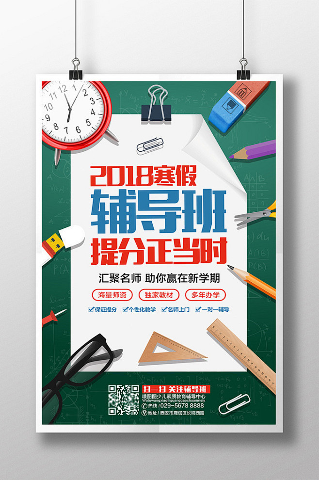 简约培训班生宣传海报