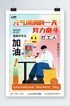 创意互联网打工励志海报