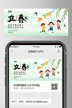 立春节气微信公众号首图封面