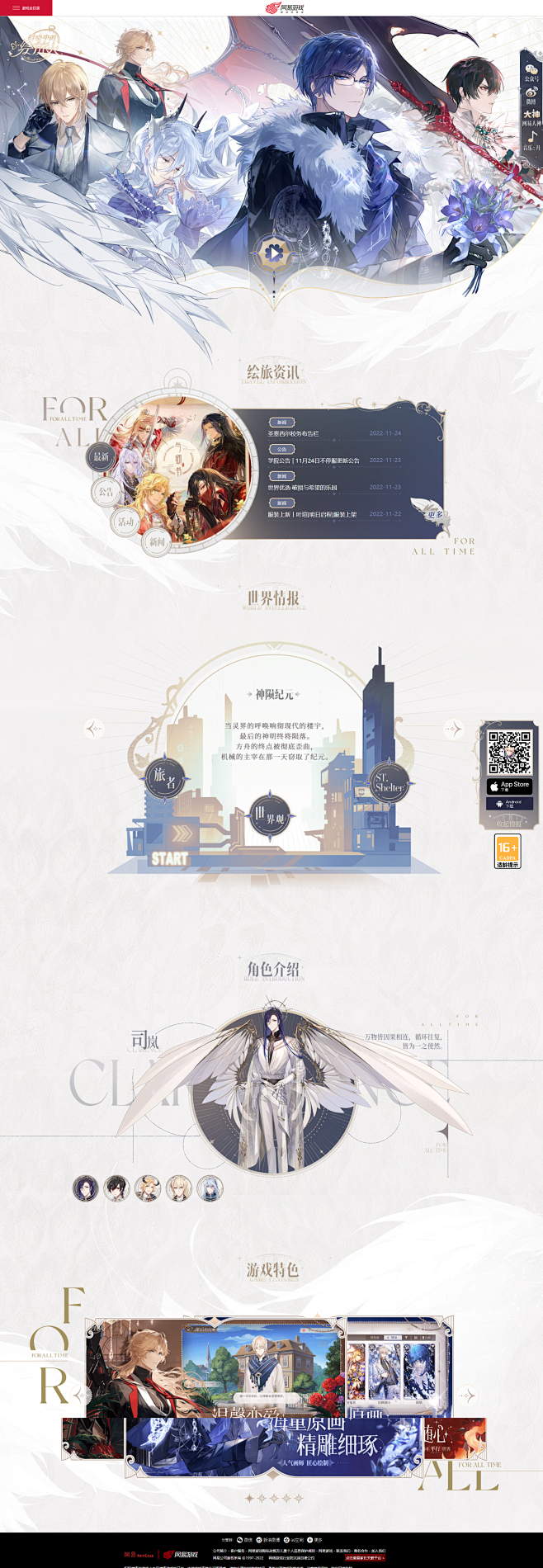 《时空中的绘旅人》官方网站——诸界相融，...