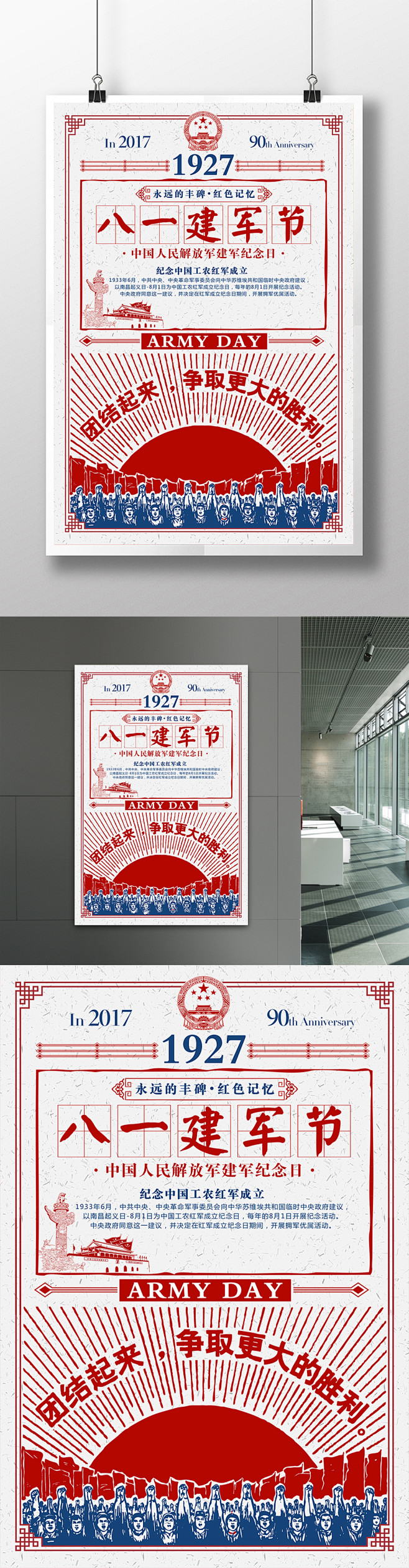 民国风八一建军节90周年创意海报