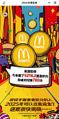 @麦当劳 的个人主页 - 微博