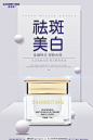 祛斑产品海报,美白,护肤,化妆品,化妆品产品海报,设计,广告设计