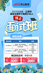 网校基层专干线上面试班0714
