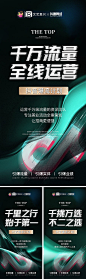 抖音医美美业招商造势系列海报-源文件