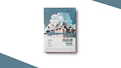 #山未古风 素锦 哥特 海报 总裁 校园 科幻 创意封赏 禁盗仿改 谢谢！！！ /立体/山你未[是以前的2020做的拉]