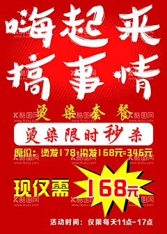 烫染海报  - 源文件下载【酷图网】烫染海报,理发海报,剪发活动,理发店海报,洗剪吹,洗头烫染活动,烫发,染发,首届烫染节,剪刀,红色背景