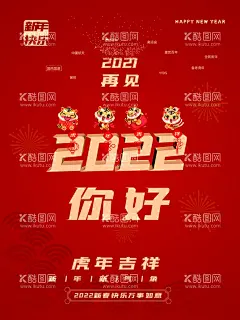 2022年新年虎年春节海报展板  - 源文件下载【酷图网】虎年,2022虎年,2022年春节,2022年,2022海报,2022背景,虎气冲天,虎年大吉,虎年吉祥,虎年海报,虎年快乐,虎年素材,虎年贺卡,剪纸虎,新年,虎年展架,虎年红包,虎年布置,虎年展板,虎年字体,招财进虎,中国风,虎年新春,虎年装饰,虎年主题,虎年贺岁,