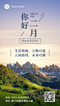2月你好励志日签实景手机海报