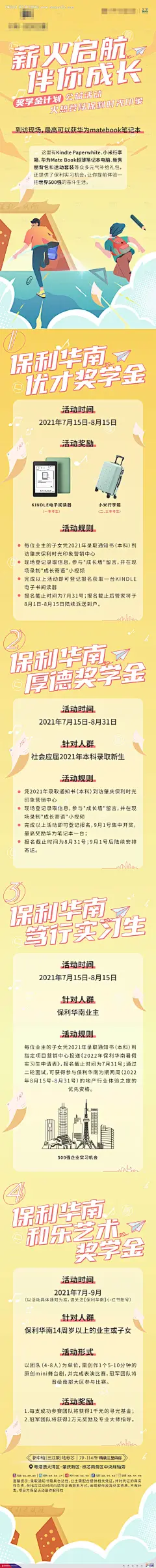 源文件下载【地产奖学金计划长图海报】编号：20220623140004932