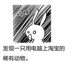 万万没想到，一家淘宝店用表情包把我“骗”了进去…__头条君-致设计