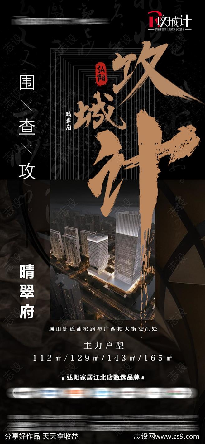 地产精准小区楼盘招商入驻海报-源文件-志...