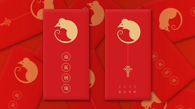 【福鼠纳瑞】鼠年红包设计