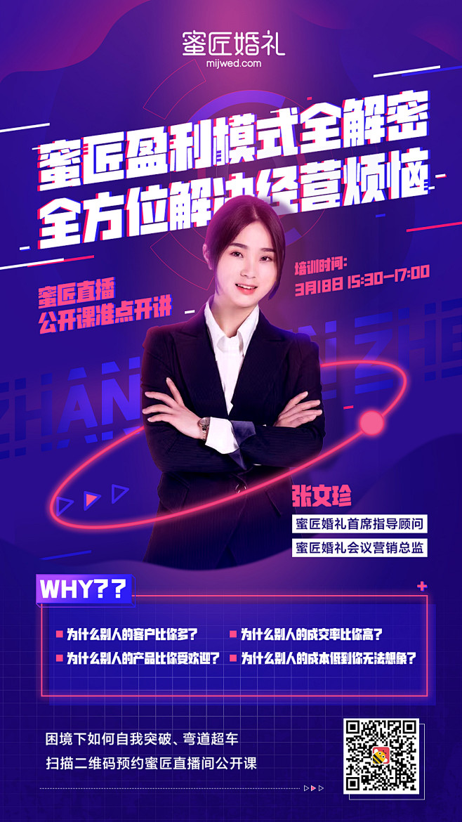 蜜匠婚礼—抖音直播海报设计2