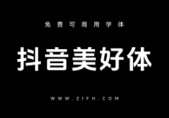 桂圆没我圆采集到可商用字体/免费字体/无版权字体