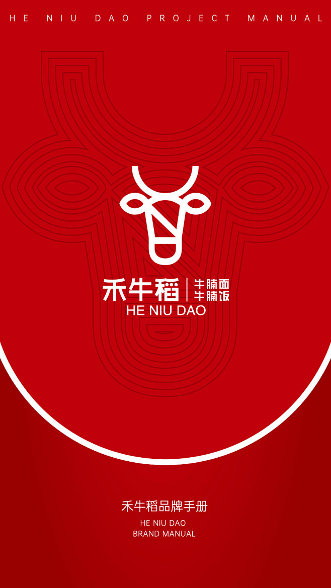 禾牛稻品牌手册转曲_画板 1