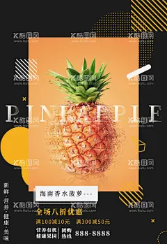 菠萝  - 源文件下载【酷图网】菠萝蜜,菠萝蜜海报,菠萝蜜展架,菠萝蜜挂画,菠萝蜜展板,菠萝蜜灯箱,菠萝干,泰国菠萝蜜,热带水果,进口水果,菠萝蜜装饰画,菠萝蜜不干胶,菠萝蜜画册,菠萝蜜宣传册,菠萝蜜封面,菠萝蜜门头,打折菠萝蜜,菠萝蜜围挡