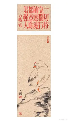 特立独行。白眼观它。
