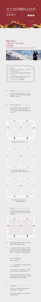 文化信仰类版式设计——思路解析