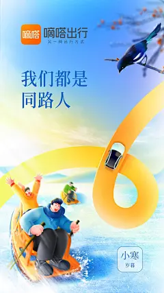 小寒节气海报