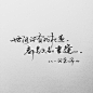 一代宗师 手写 世间所有的相遇都是久别重逢