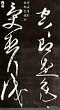 张旭这草书，太嚣张了！