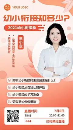 幼升小幼小衔接讲师课程直播海报