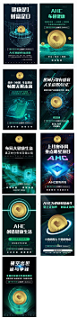 源文件下载【区块链科技海报绿色系】编号：20220306123846418