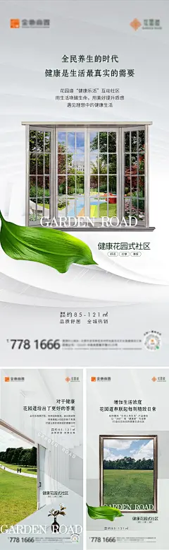简约绿地花园地产价值点系列海报-设计素材-shejisc.cn